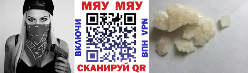 МЯУ-МЯУ mephedrone Купить Северск